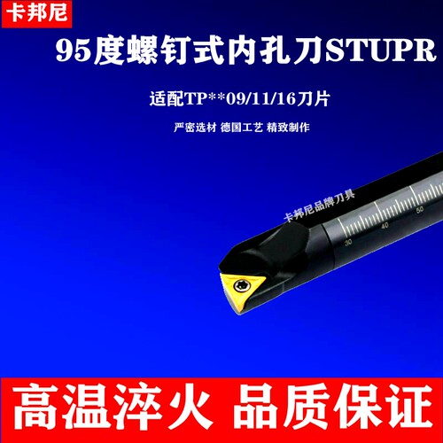 内孔数控刀杆S08/10-STUPR车床车刀杆内圆镗孔刀抗震镗刀刀具钻孔