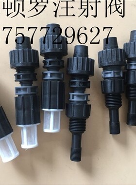 米顿罗计量泵配件注射阀,底阀,PVC单向阀,LMI电磁泵注射阀