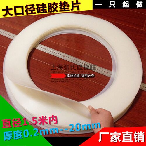 硅胶垫片/硅橡胶平垫/防水耐温垫圈/法兰片密封圈DN700 720*810*3
