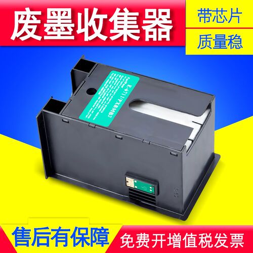 适用爱普生WF-3011维护箱3520 3530 3540 3621 3620废墨仓收集器