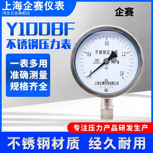 企赛YN100BF不锈钢耐震压力表水压气压表油压负压液压抗震真空表