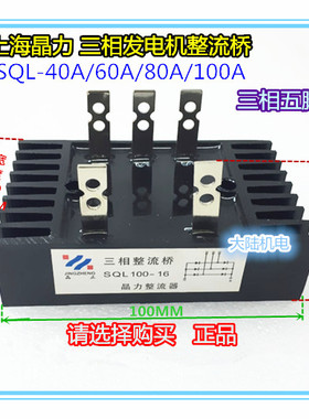 正品 桥式上海晶力整流器 三相五脚整流桥 SQL-40A/60A/80A/100A