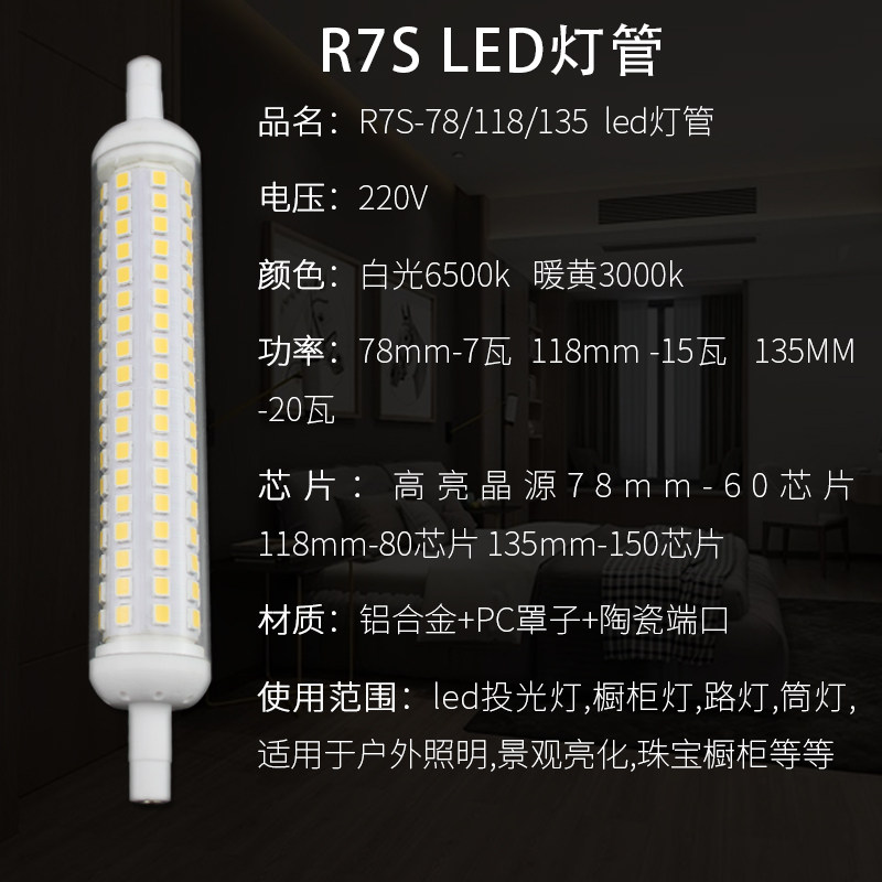 雷欧照明r7s双端管LED灯替换商场壁灯吊灯卤素灯灯管220V电压白黄
