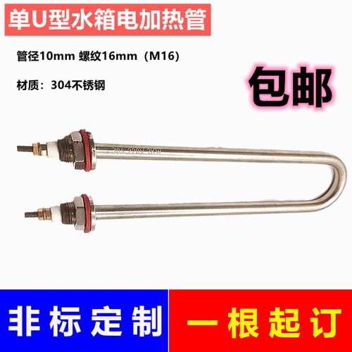 单U型水箱电加热管304不锈钢毛巾柜保温台发热管220V/380V包邮M16