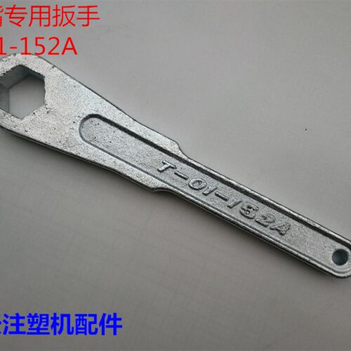 海天注塑机配件 喷嘴专用扳手T-01-152A 射嘴扳手633021XA