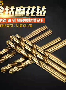 麻花钻头M35含钴转头不锈钢专用打孔钢铁超硬金属合金进口10mm 钻