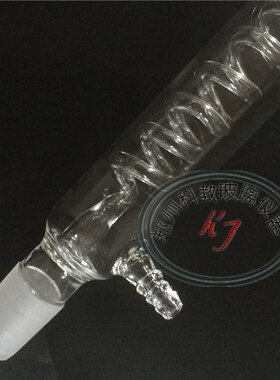 蛇形冷凝管40cm 400mm 玻璃冷凝器 实验室玻璃仪器冷却管