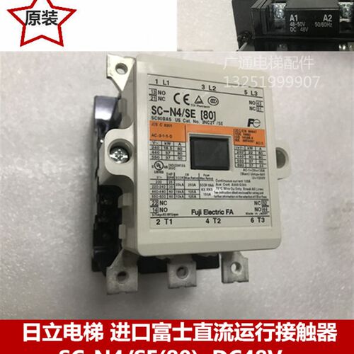日立电梯运行接触器SC-N4/SE(80)DC48V进口富士直流10T接触器配件