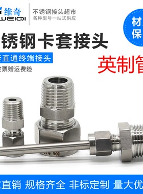 304不锈钢单双卡套直通终端接头 气源仪表铜管英制外螺纹ZG NPT G