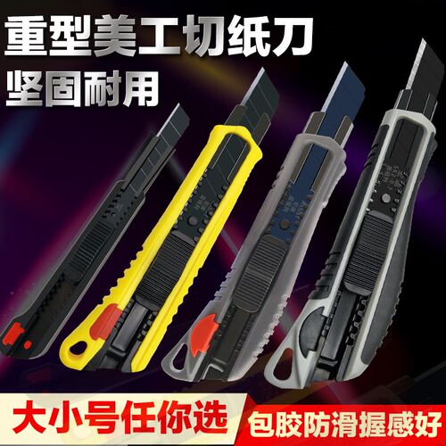 宏迪重型加厚美工刀架壁纸刀裁墙纸刀工业用大号手工切割刀子刀片