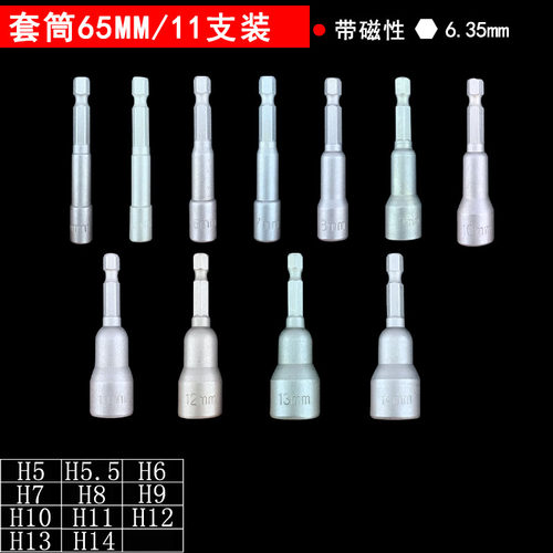 六角6.35MM风批套筒头 螺丝刀批头 配扭力螺丝刀4MM 5MM 7MM 10MM