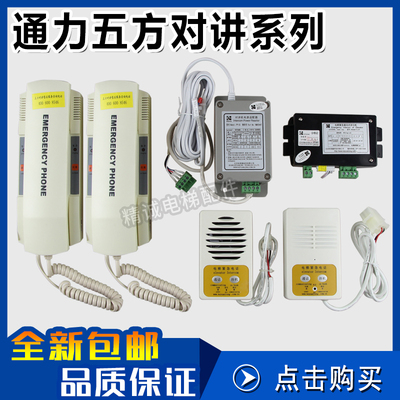 通力电梯五方对讲TJ-2Y/TW-2A/2Z/2T/TF-2/PP-2G/DR-1TG轿厢电话