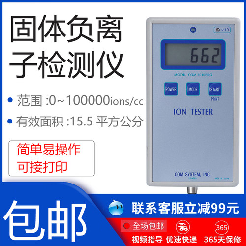 固体粉末瓷砖眼镜衣服负离子检测仪COM3010PRO空气负离子仪HT60A