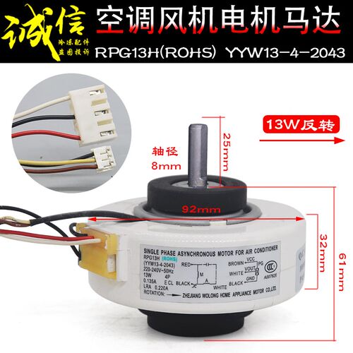 适用美的空调内电机RPG13H(ROHS) YYW13-4-2043风机马达反转13W