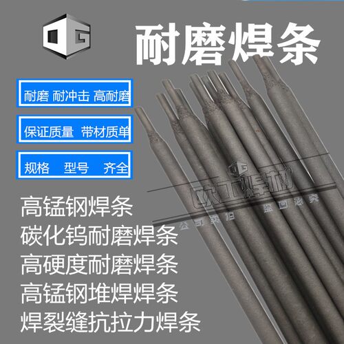 D286/296铁路钢轨焊补焊条D266 276 287高锰钢破碎机锤头耐磨焊条