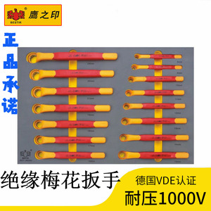 鹰之印绝缘工具VDE认证1000V绝缘梅花绝缘棘轮扳手 电工棘轮扳手