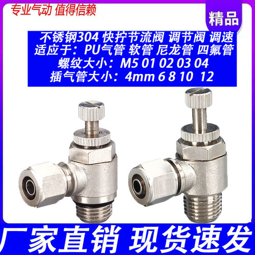 304不锈钢快拧节流阀SL4/SL6/SL8/SL10/SL12-M5/G01/G02/G03/G04