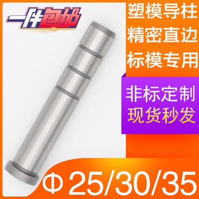 工厂直销GPA模架直导柱直边塑模精密导套模具配件内导柱25 30 35