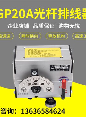 光杆排线器主机GP20型排位器无极变速自动换向摆线器厂家上海启庞