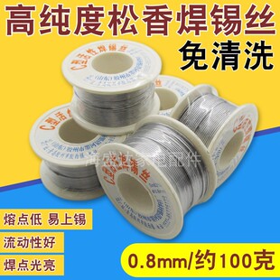 焊锡丝松香芯C型高纯度活性焊丝免清洗0.8mm低熔点活性锡条丝焊接