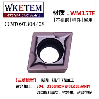 WAKETEM数控刀片CCMT09T302 08 MP TM HMP不锈钢菱形内孔单面刀头