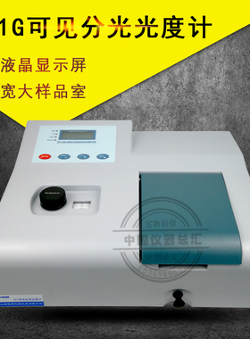 721数显分光光度计 数显可见 紫外分光光度测试仪 光度计