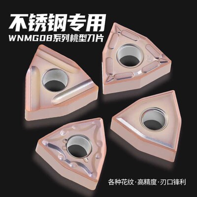 数控刀片WNMG080404/08外圆车床刀具桃形不锈钢专用硬质合金刀粒
