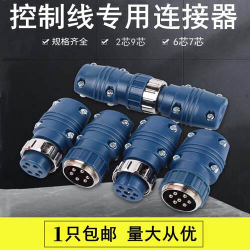 气保焊配件6芯航空插头插座7 9芯控制线连接耦合器送丝机电缆加长