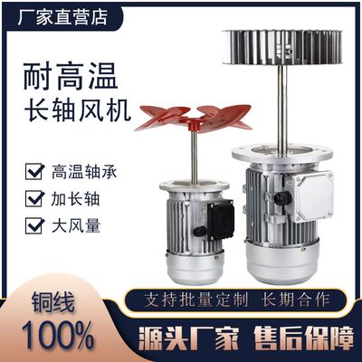 370W220V通风机电机单相三相长轴烤箱烘箱热循环高温铜线云驰通风