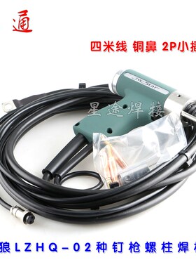 黑狼正品常州金球种钉枪螺柱焊枪LZHQ-02种焊枪植钉焊枪螺柱枪头