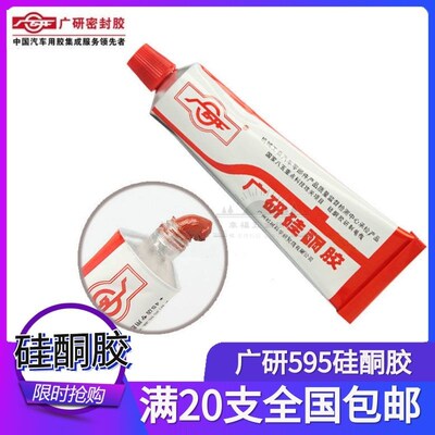 广研595硅酮密封胶汽车G595胶耐高低温防水RTV机械强力胶红胶100G