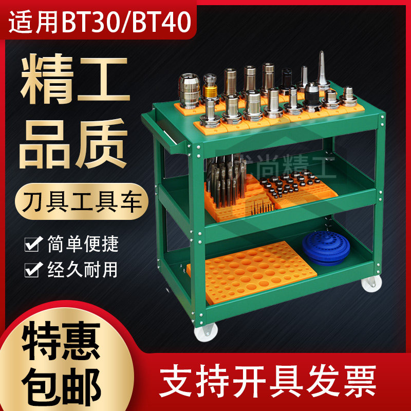 数控加工中心刀具管理架BT30BT40刀柄配件管理车柜刀架折叠推车