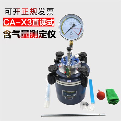 CA混凝土含气量测定仪 含气量测定仪 混凝土含气量 直读式含气量