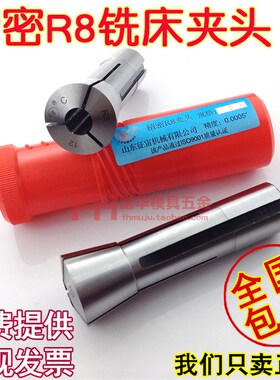 R8铣床夹头 嗦咀索嘴 M12粗牙 7/16细牙3 4 5 6 8 10 12 14 16 20