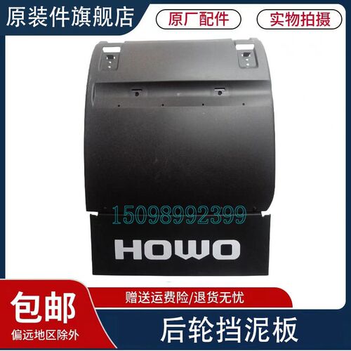 适用于重汽豪沃MAX后轮挡泥板豪沃TS7驱动轮挡泥板防飞溅原厂配件