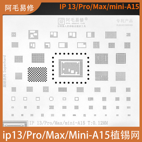 手机维修植锡网iPhone13/PRO/Max/mini中层网A15CPU钢网BGA值锡板