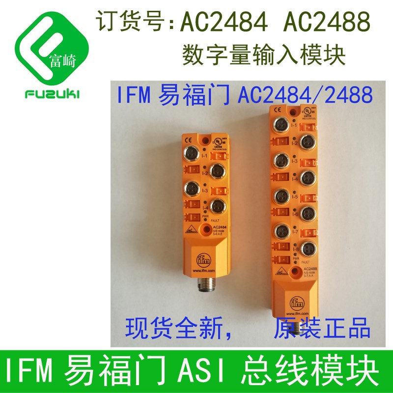 现货全新原装德国IFM易福门AC2488 ASI总线输入4DI模块M8