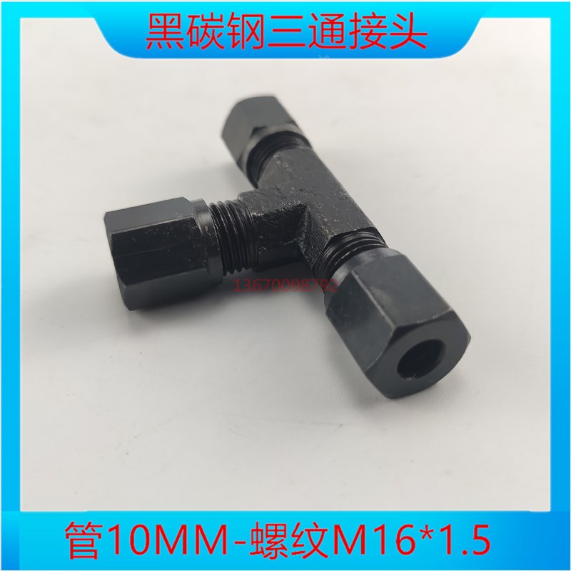 液压过渡接头外丝M16*1.5三通英美制高压油管10分管焊接式接头