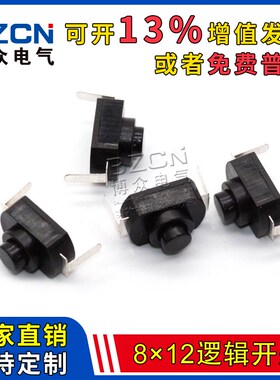 手电筒逻辑开关8*12*8二脚插脚战术开关自锁按键微动开关电源按钮