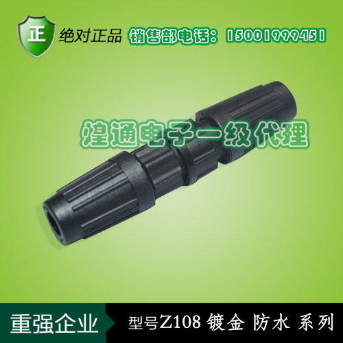 重强(ZJPT)防水航空插头Z108-2芯3芯4芯5芯6芯7芯8芯对接卡口式