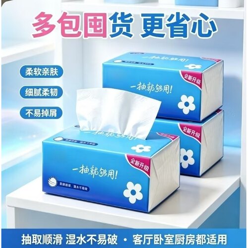 实惠面巾纸宿舍优质抽纸抽纸通用实用型抽纸卫生纸冲量