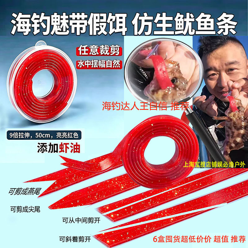 海钓饵料魅带假饵DIY自由裁剪浮力飘逸少挂底伸缩耐咬黑头十九公