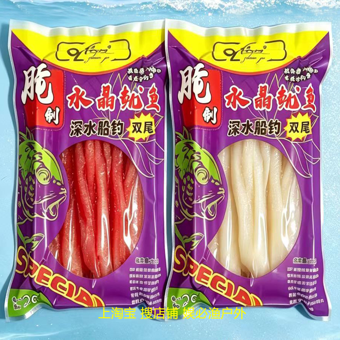 鱿鱼条海钓鱼饵船钓黑头鳕鱼拉流秘制水晶红色深海大物鱼饵远投