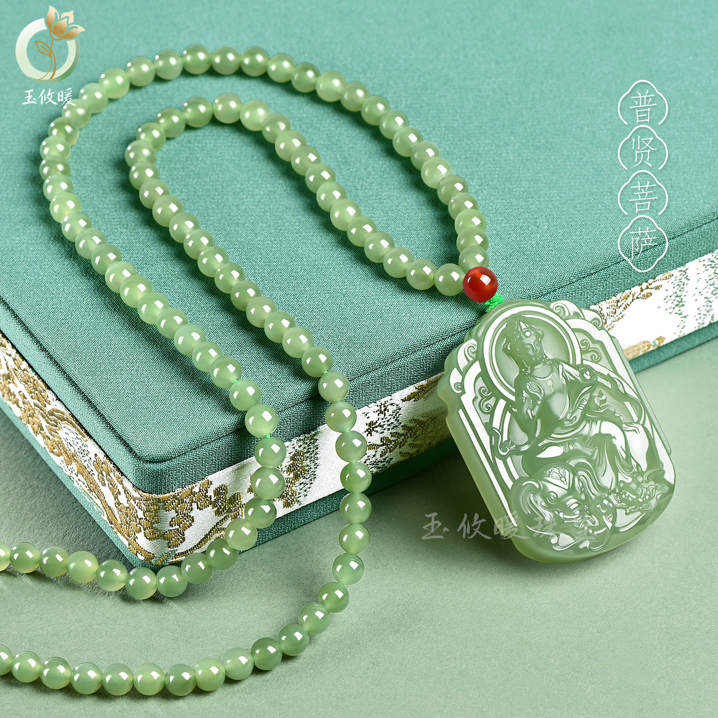 和田玉晴水普贤菩萨守护观音玉坠6mm圆珠项链108颗男女挂件