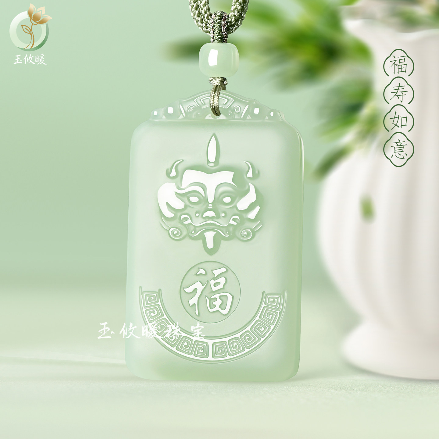 和田玉貔貅福字吊坠福寿如意玉坠挂件男女款
