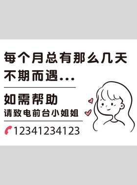卫生间文化墙贴女公共厕所温馨特殊生理期提示牌标语酒店民宿装饰