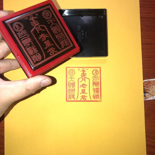月老星君 单面印 自出油材质