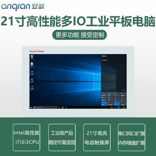 21寸工业级平板电脑高性能多串口 WIN7/10 工控一体机电容触摸屏