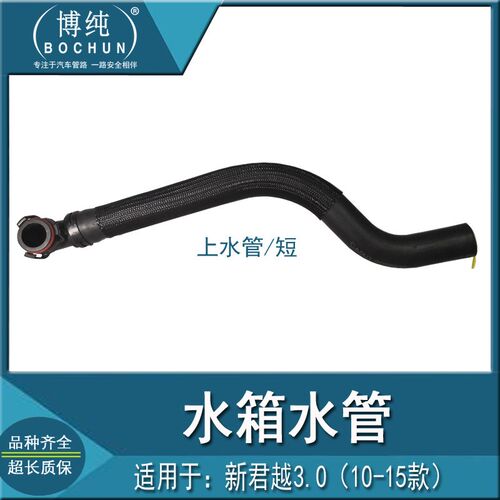 包邮质保别克10新君越3.0散热器进出口软管水箱上下水管汽车配件