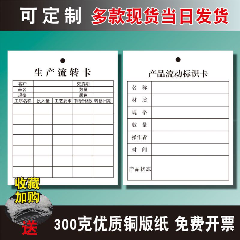 工序流转卡工厂车间工艺流程卡产品流动标识卡工序单定制物料卡